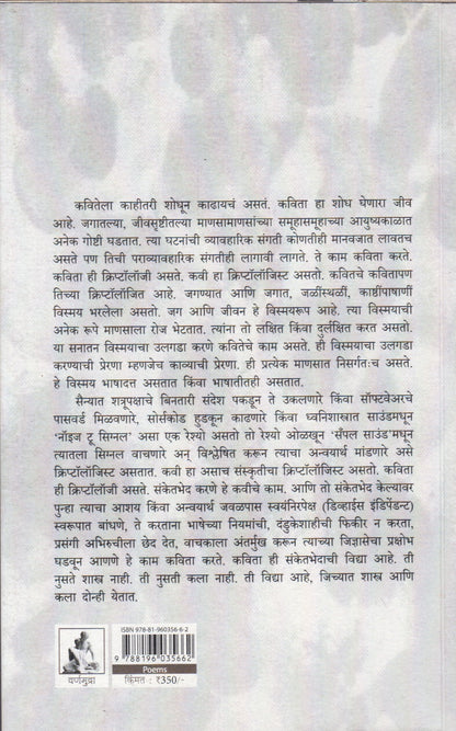 Nivdak Kavita (निवडक कविता)