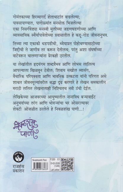 Nivalshankh  (निवळशंख पाणी)