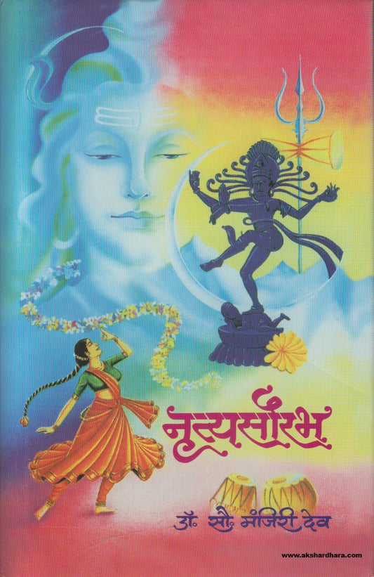 Nrutyasourabha ( नृत्यसौरभ ) By Manjiri Shriram Dev