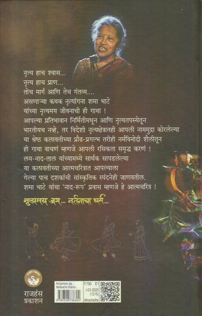 Nrutymay Jag.. Nartanacha Dharma (नृत्यमय जग.... नर्तनाचा धर्म...)