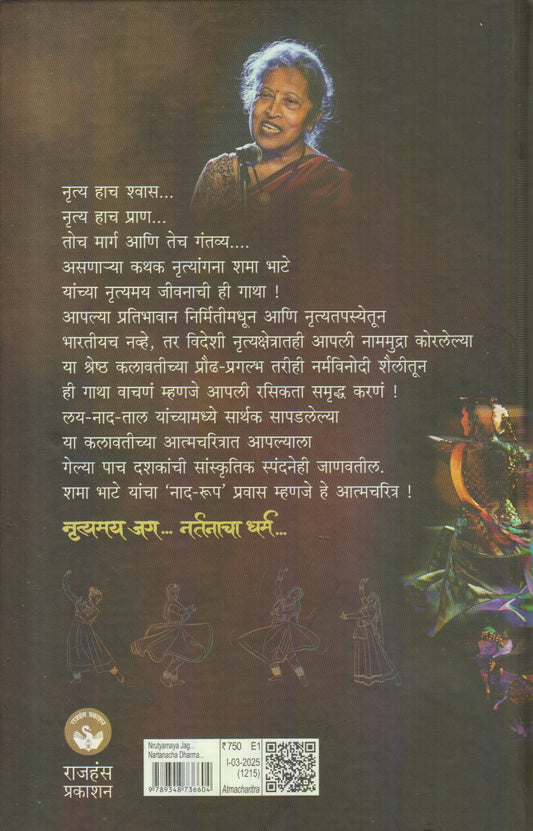 Nrutymay Jag.. Nartanacha Dharma (नृत्यमय जग.... नर्तनाचा धर्म...)