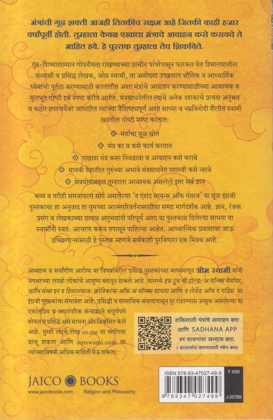 Prachin Mantra Vigyan (प्राचीन मंत्र विज्ञान)