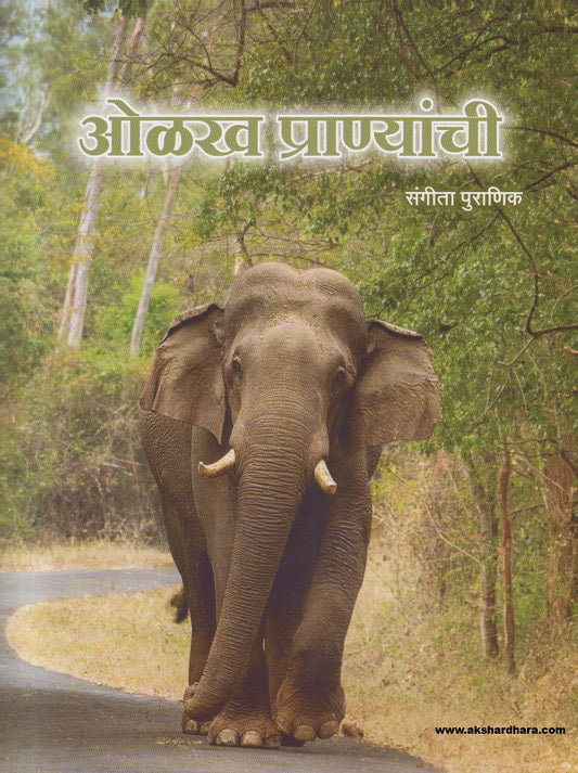 Olakha Pranyanchi ( ओळख प्राण्यांची )