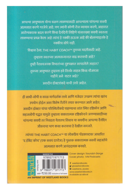 One Habit A Day (वन हॅबिटअ डे )