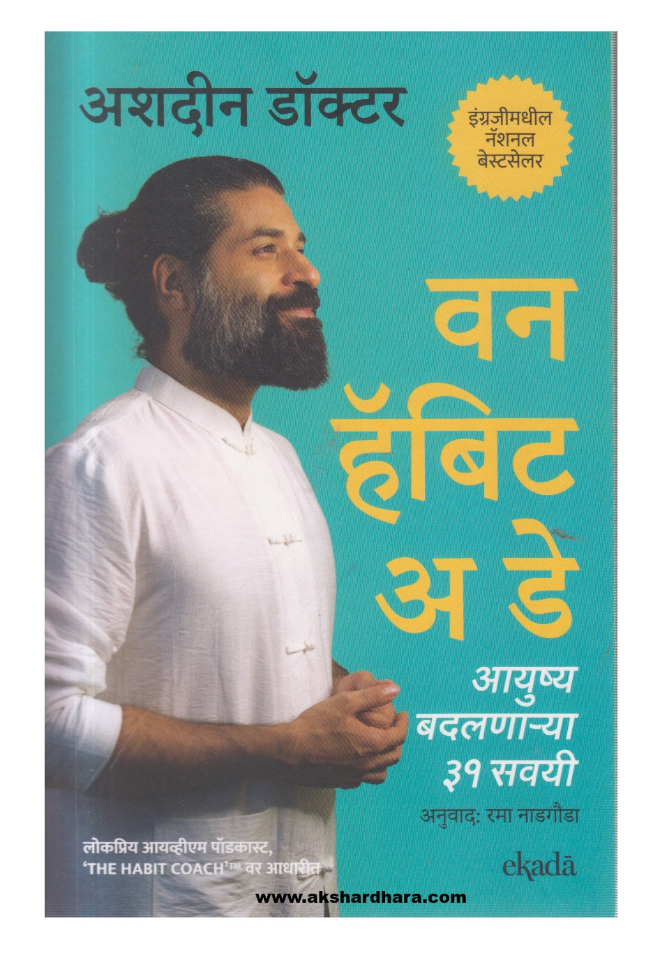 One Habit A Day (वन हॅबिटअ डे )