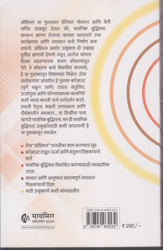 Optimal (ऑप्टिमल )