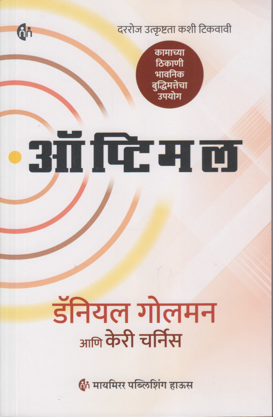Optimal (ऑप्टिमल )