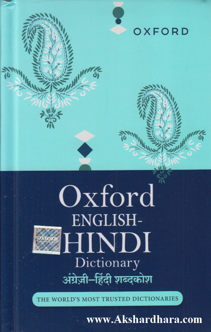 Oxford English-Hindi Dictionary (अंग्रेजी-हिंदी शब्दकोश)