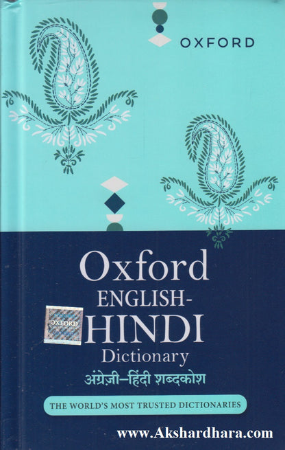Oxford English-Hindi Dictionary (अंग्रेजी-हिंदी शब्दकोश)