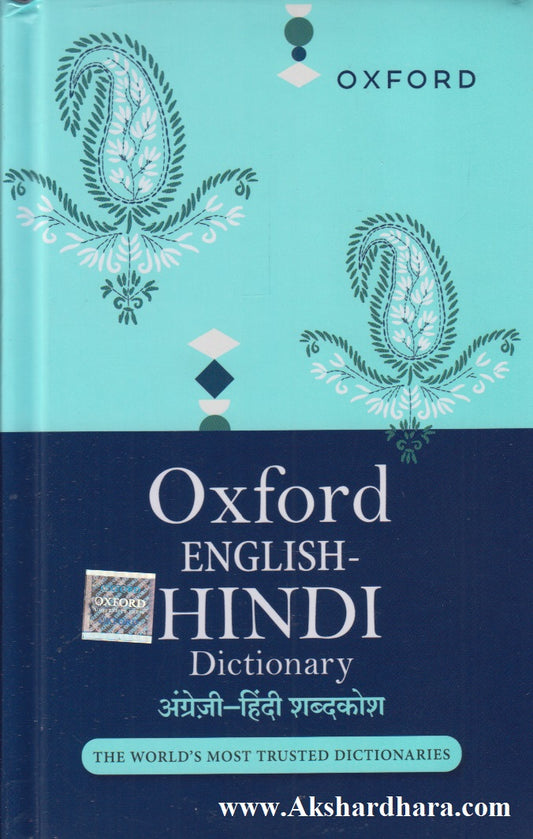 Oxford English-Hindi Dictionary (अंग्रेजी-हिंदी शब्दकोश)