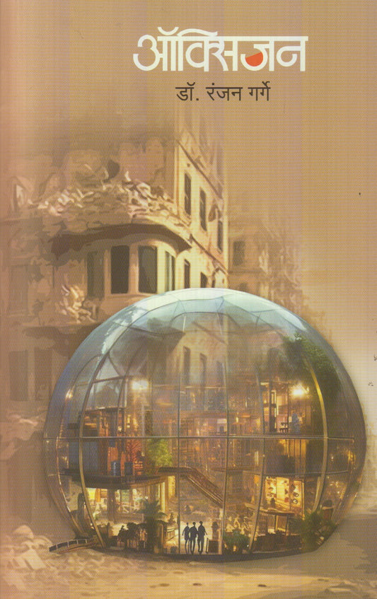 Oxygen (ऑक्सिजन)