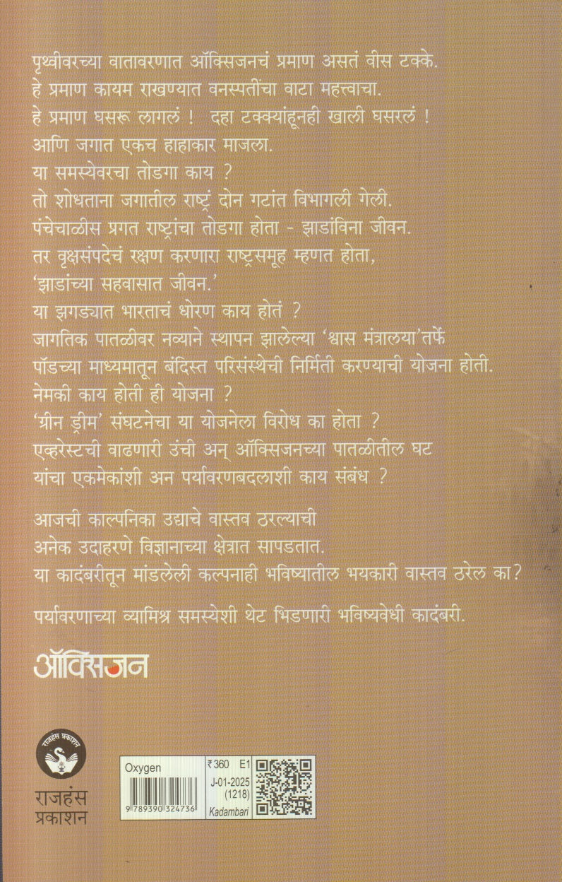 Oxygen (ऑक्सिजन)