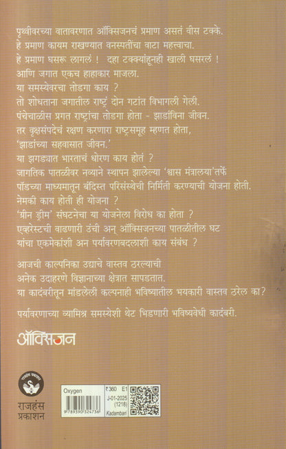 Oxygen (ऑक्सिजन)