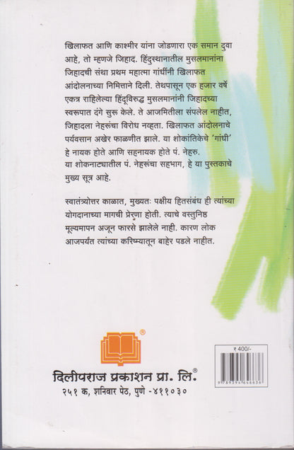 Pandit Jawaharlal Nehru (पंडित जवाहरलाल नेहरु)