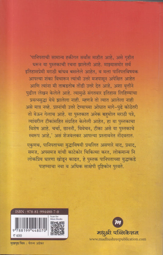 Panipat 1761 (पानिपत १७६१)