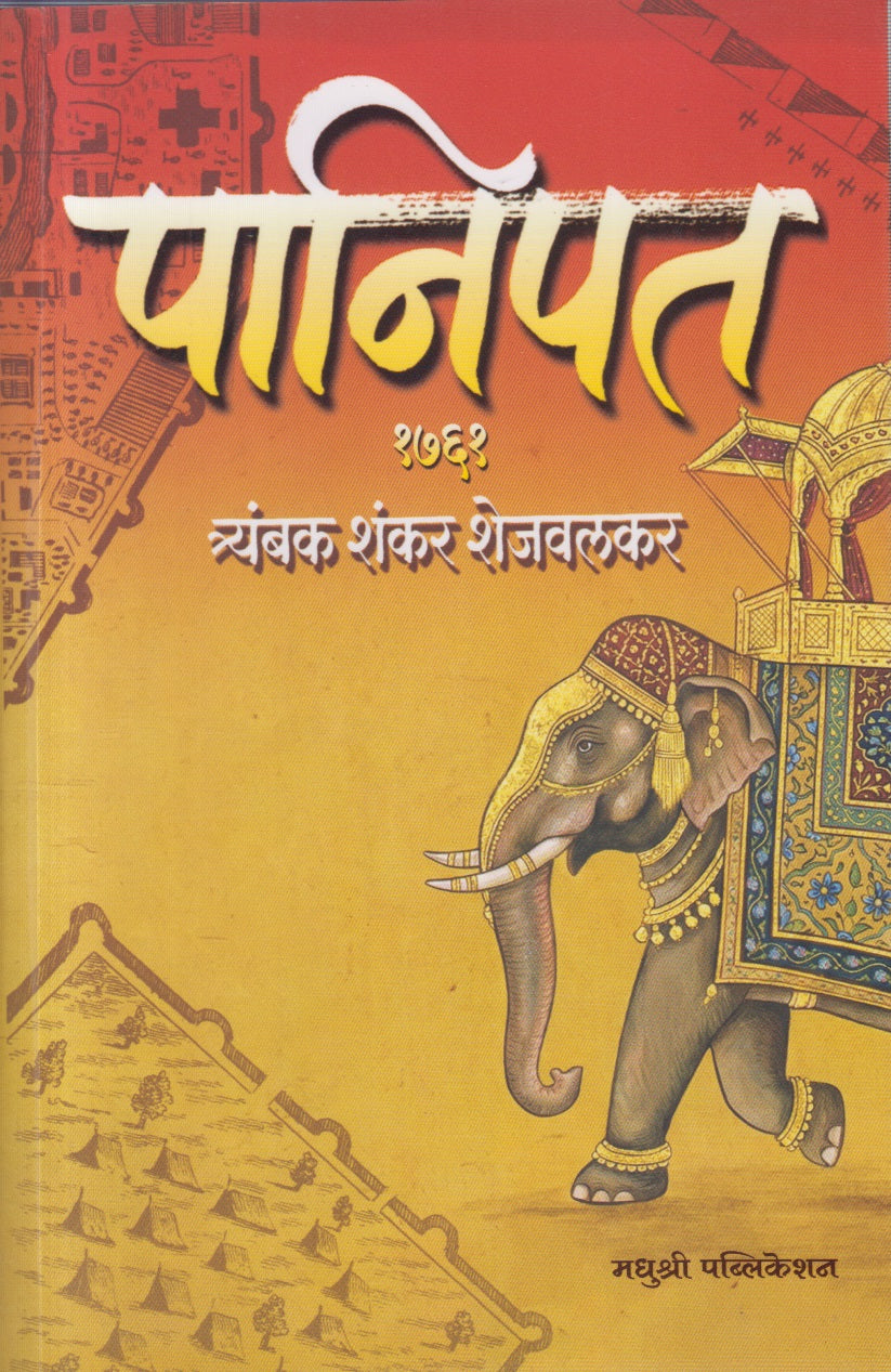 Panipat 1761 (पानिपत १७६१)