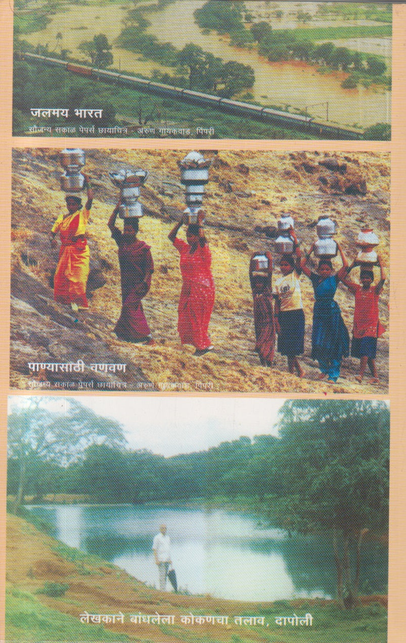 Panlot Vihiree (पाणलोट विहिरी)