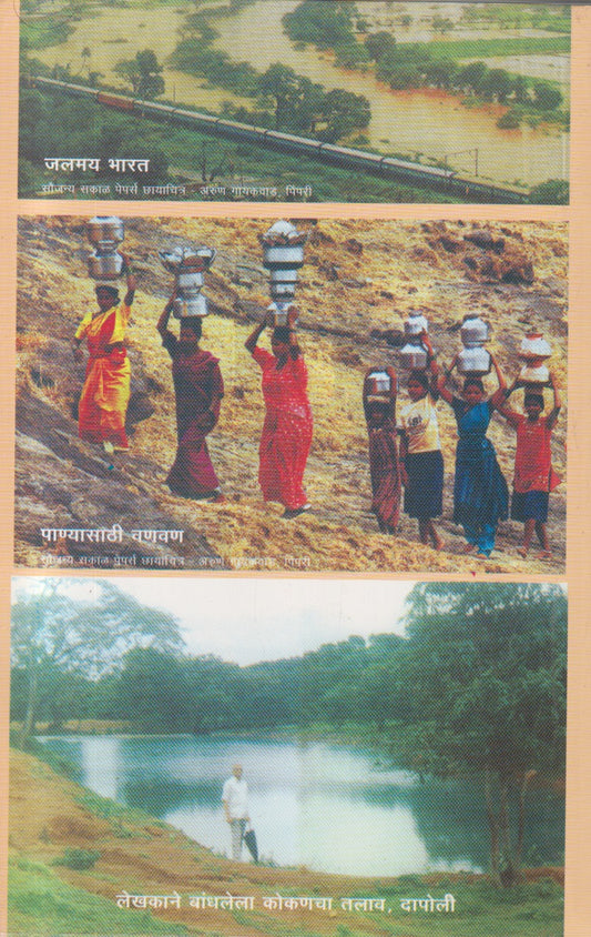 Panlot Vihiree (पाणलोट विहिरी)