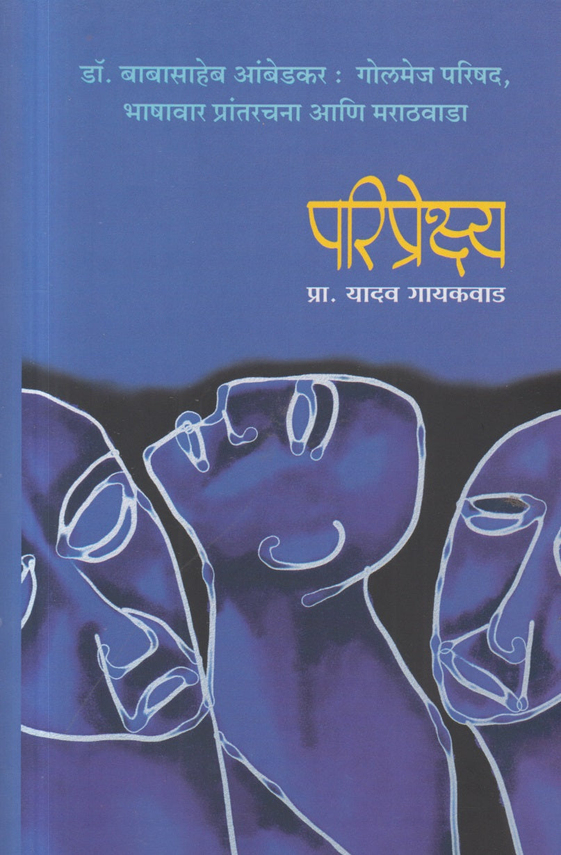 Paripekshya (परिपेक्ष्य)