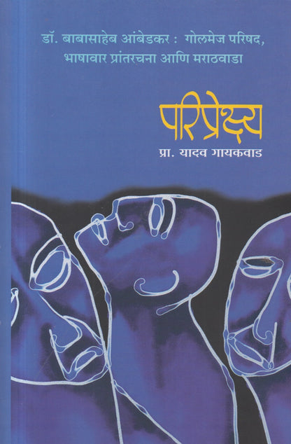 Paripekshya (परिपेक्ष्य)