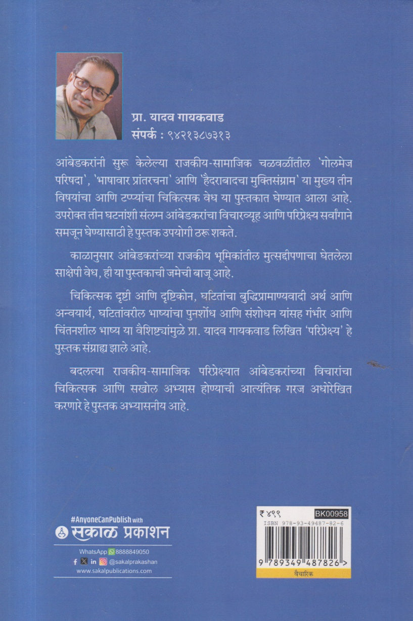 Paripekshya (परिपेक्ष्य)