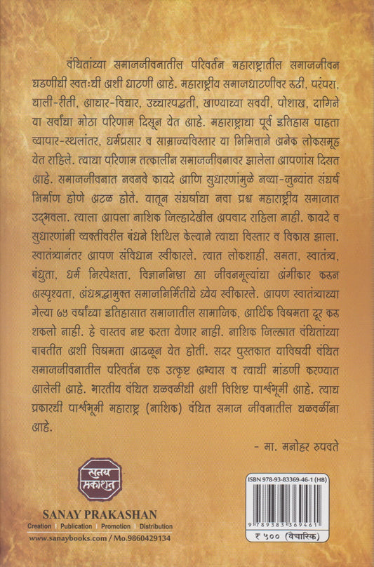 Parivartanvadi Itihas (परिवर्तनवादी इतिहास)
