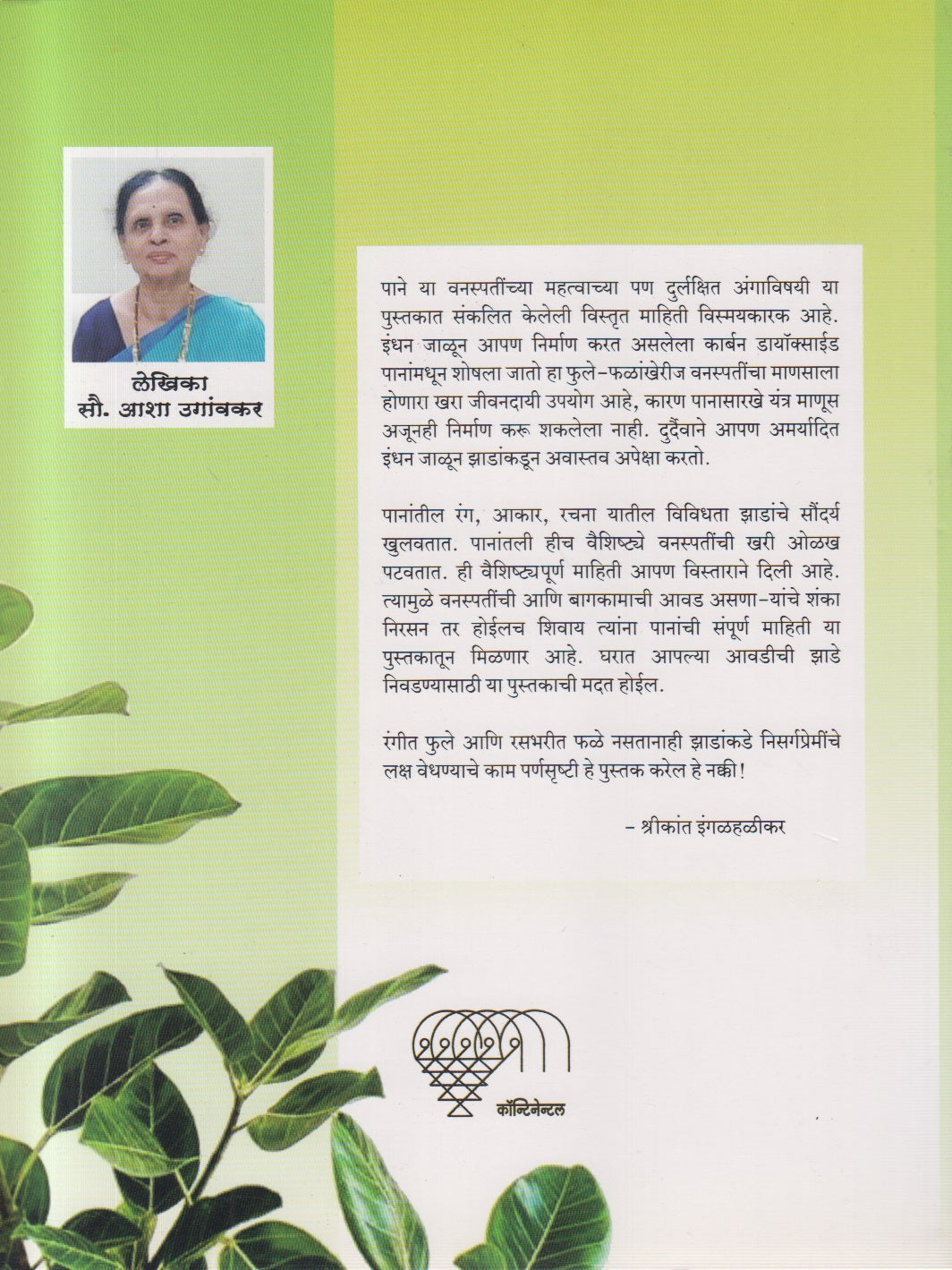 Parnsrishti (पर्णसृष्टी)