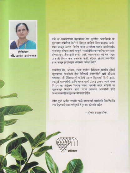 Parnsrishti (पर्णसृष्टी)