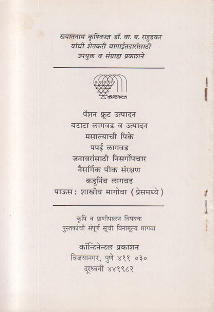 Passion Fruit Utpadan (पॅशन फ्रूट उत्पादन)