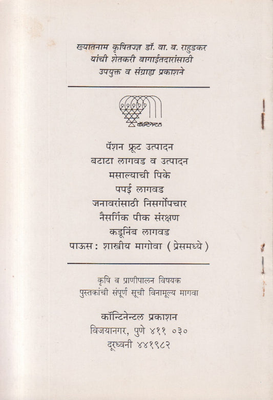 Passion Fruit Utpadan (पॅशन फ्रूट उत्पादन)