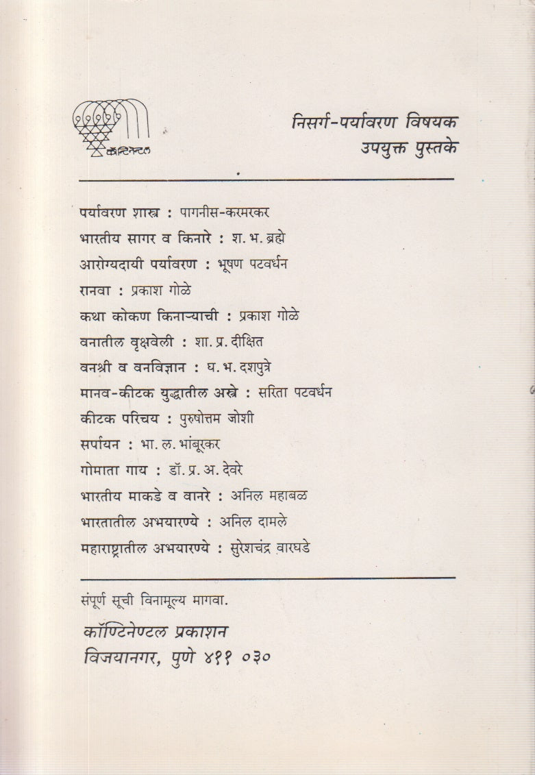 Paus Shastriya Magova (पाऊस शास्त्रीय मागोवा)