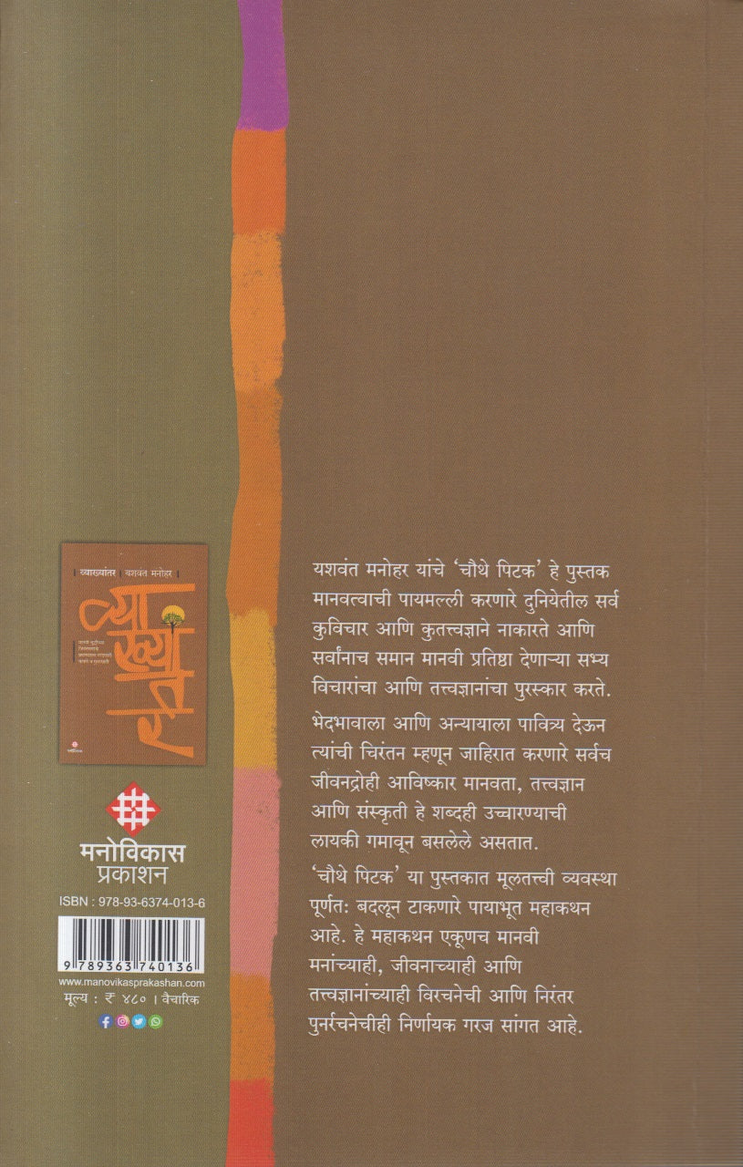 Chauthe Pitak (चौथे पिटक)