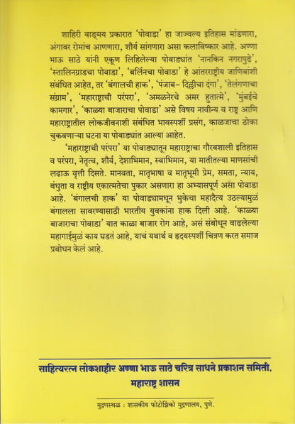 POVADE 	(पोवाडे)