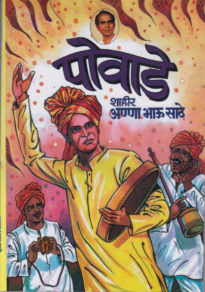 POVADE 	(पोवाडे)