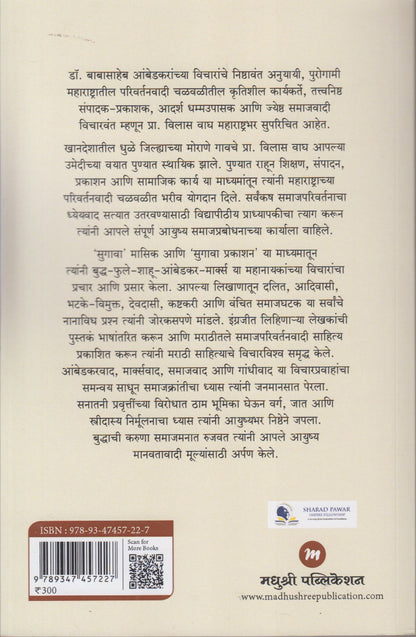 Parivartanvadi Chalvalicha Nayak (परिवर्तनवादी चळवळीचा नायक)