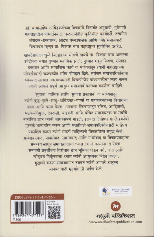 Parivartanvadi Chalvalicha Nayak (परिवर्तनवादी चळवळीचा नायक)