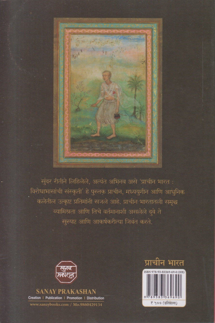 Prachin Bharat (प्राचीन भारत)