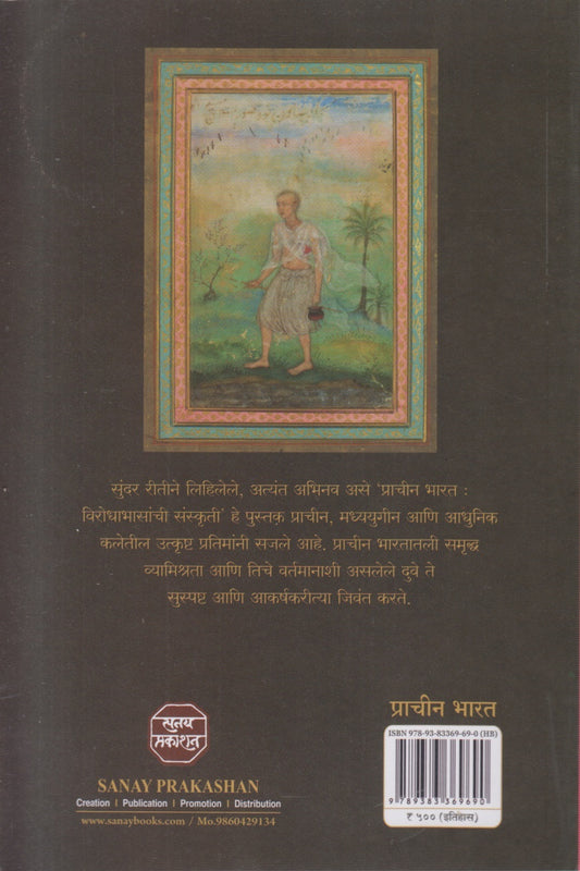 Prachin Bharat (प्राचीन भारत)