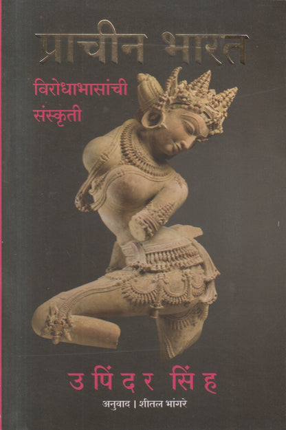 Prachin Bharat (प्राचीन भारत)