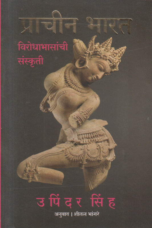 Prachin Bharat (प्राचीन भारत)