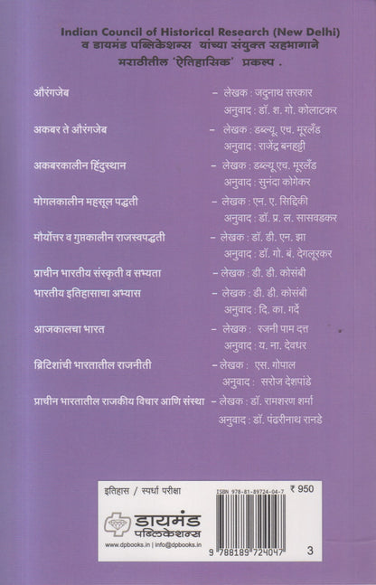 Pracheen Bharatacha Rajakiya Itihas (प्राचीन भारताचा राजकीय इतिहास)