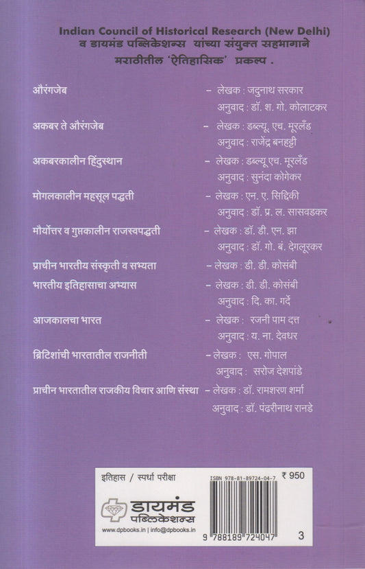Pracheen Bharatacha Rajakiya Itihas (प्राचीन भारताचा राजकीय इतिहास)