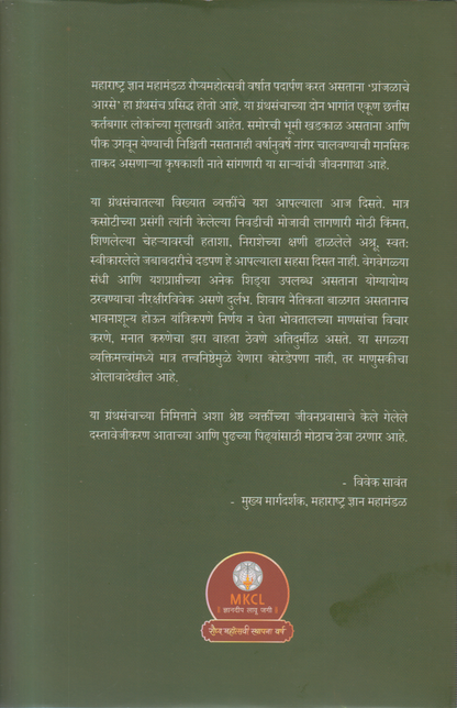 Pranjalache Aarse Bhag 1 v 2 Sanch (प्रांजळाचे आरसे भाग १ व २ संच)
