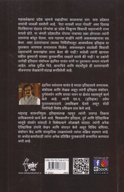 Pratapagadachi Jivangatha (प्रतापगडाची जीवनगाथा)