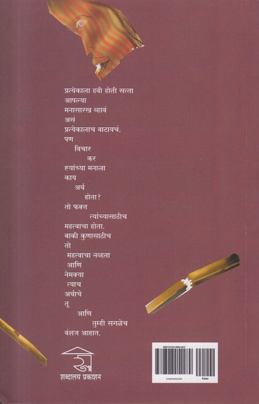 Pratham Purush Aani Bhumiti (प्रथम पुरुष आणि भूमिती)