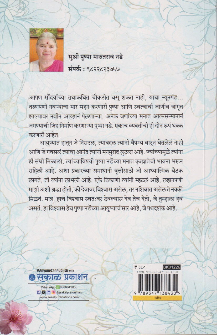 Pushpanjali (पुष्पांजली)