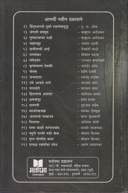 Paanghanti(पानघंटी)
