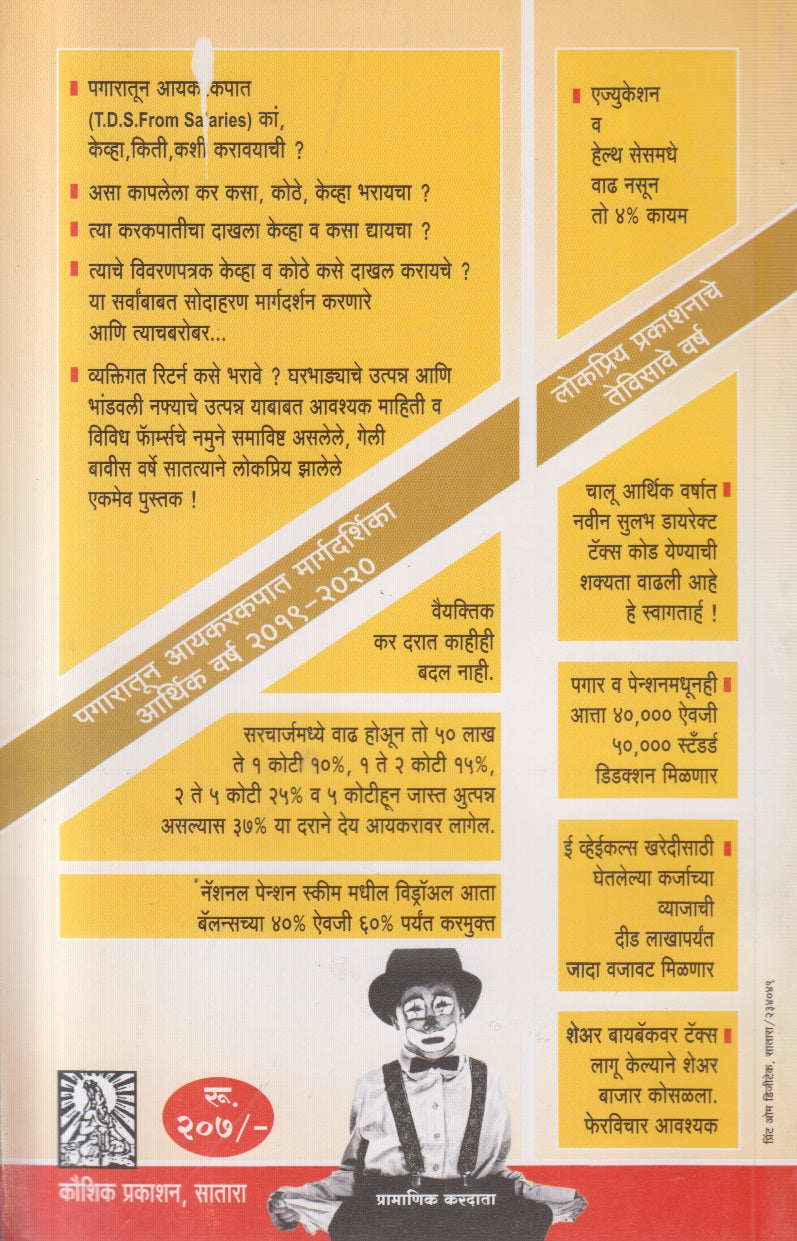 Pagaratun Ayakarakapat Margadarshika (arthik varsh 2019-2020) पगारातून आयकरकपात मार्गदर्शिका (आर्थिक वर्ष २०१९-२०२०)