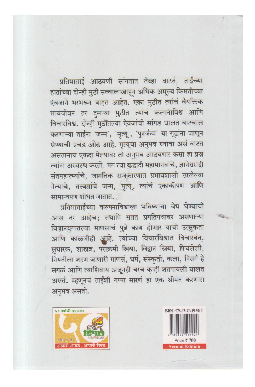 Pais Pratibhecha (पैस प्रतिभेचा)