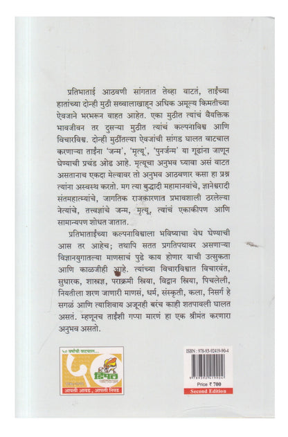 Pais Pratibhecha (पैस प्रतिभेचा)